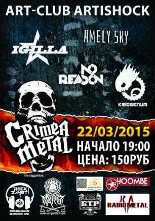 «Crimea metal: Начало» в арт-клубе «Артишок» 